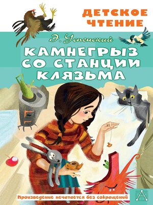 cover image of Камнегрыз со станции Клязьма